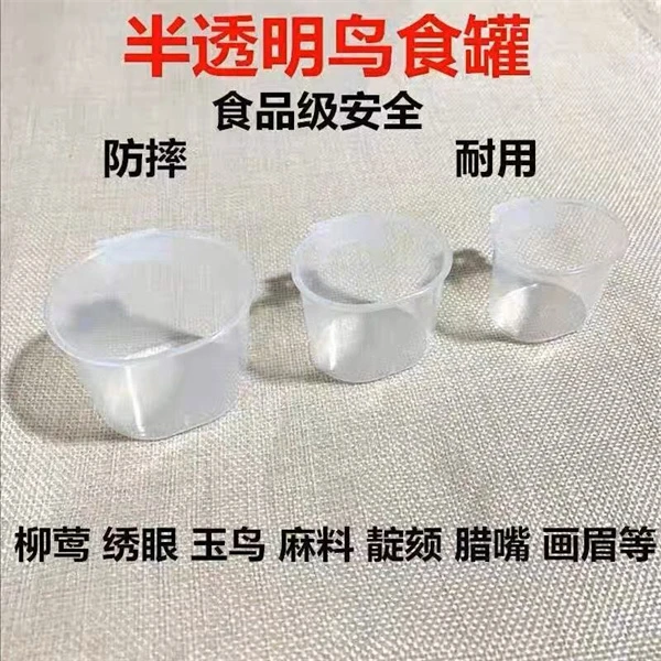 小号沙杯塑料鸟用品 饮水器喂食器三种型号