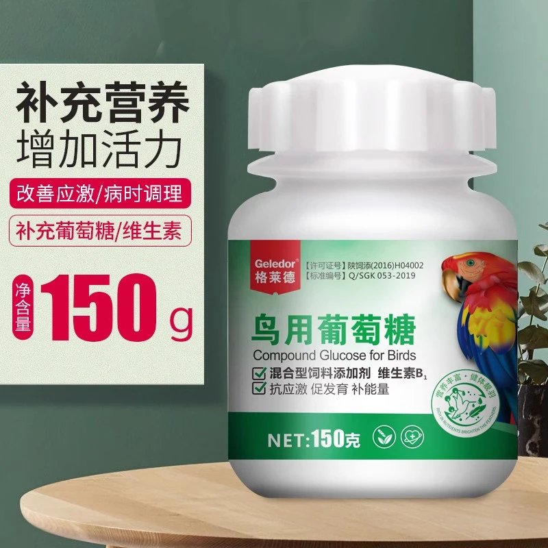 格莱德 葡萄糖 150克/瓶 包邮 补充体质