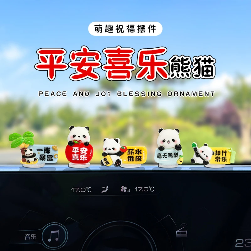 平安喜乐熊猫汽车中控台摆件2024新款卡通立体解压办公室桌面用品