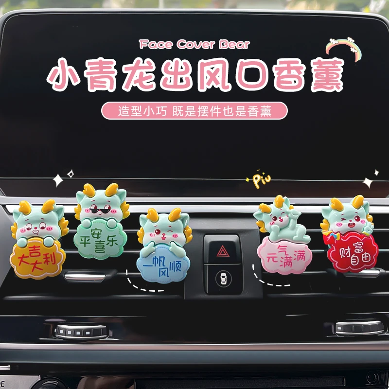 新款小青龙车载香薰挂件车用香水空调出风口装饰淡香持久汽车用品