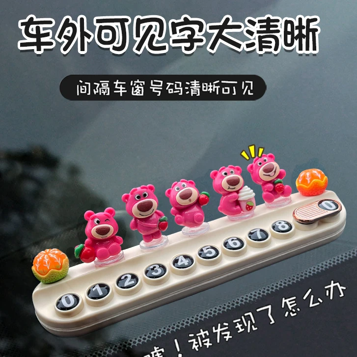 汽车临时停车号码牌女生草莓熊可爱立体香薰挪车电话牌车内摆件