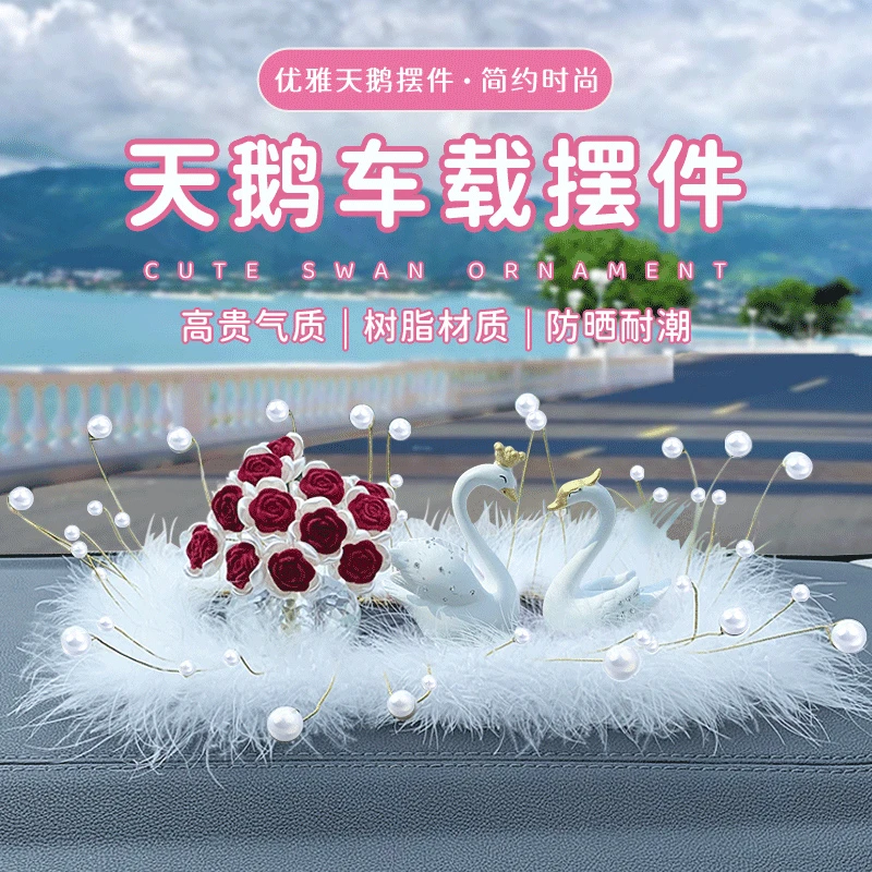 【天鹅之梦】女士车上漂亮饰品时尚有气质汽车高档中控台摆件装饰