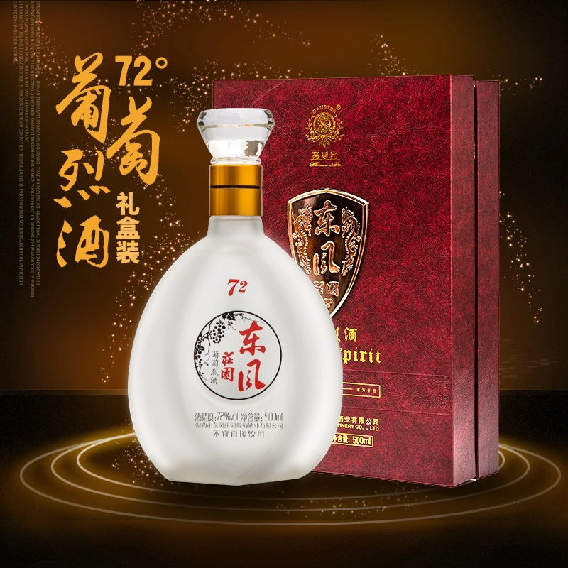 高斯比葡萄烈酒72度500ml 云南弥勒东风庄园高度葡萄蒸馏酒礼盒装