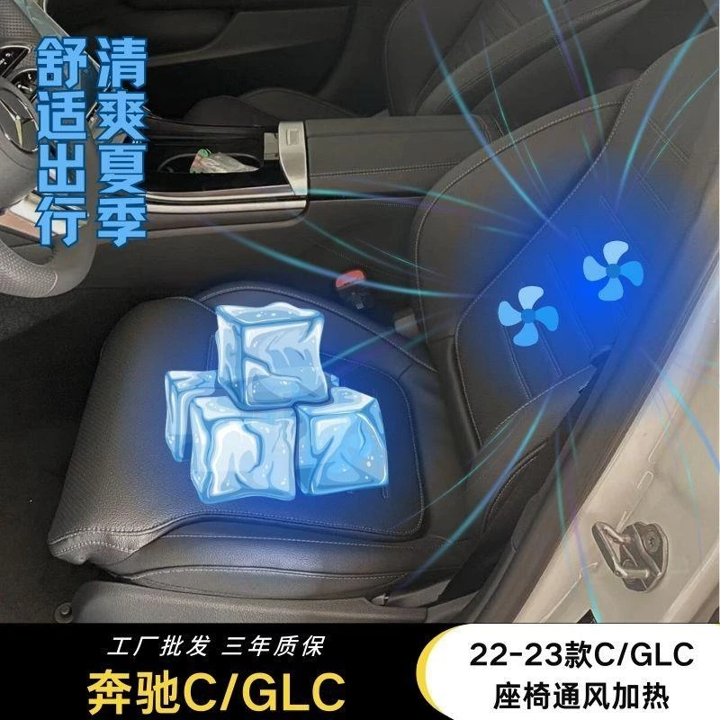 22-23新款奔驰C级C260改装车用主驾驶座椅座垫多功能坐垫通风加热