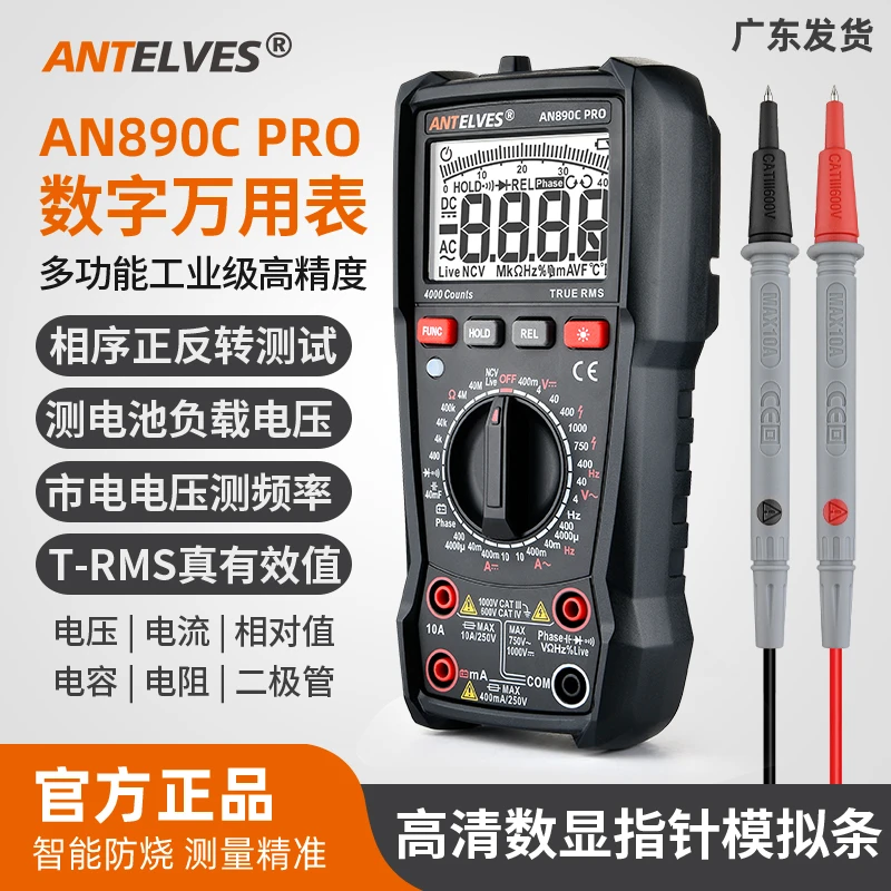 890C多功能万用表数字高精度智能防烧电子维修电工专用数显万能表
