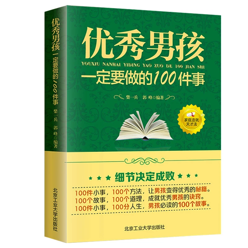 人生效率手册:如何卓有成效地过好每一天 张萌著 有效抗击拖延症