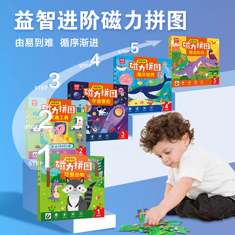儿童进阶磁性拼图幼儿动物磁力拼板2-6岁宝宝早教启蒙益智玩具5本
