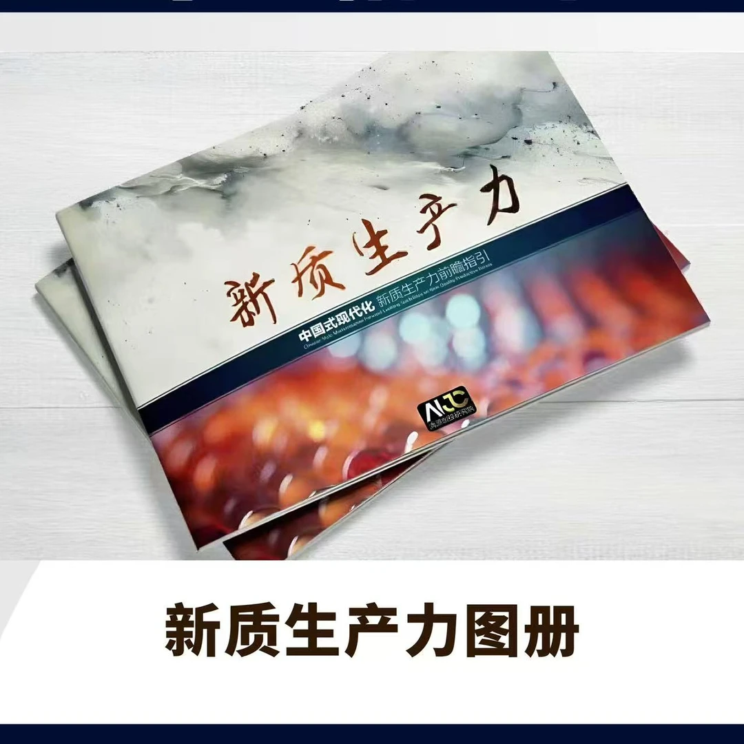 清源新质科普图册