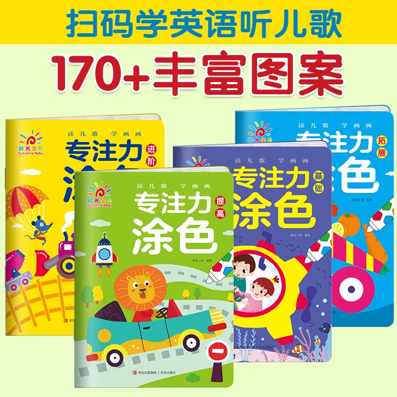 阳光宝贝专注力涂色书0-2-3-4-5-6岁儿童涂鸦绘画宝宝学画画早教