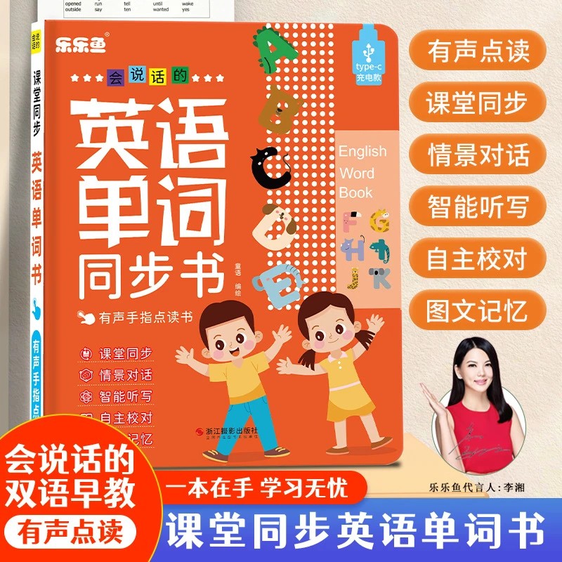 会说话的课堂同步英语单词书早教点读儿童启蒙发声书实物生活甄选