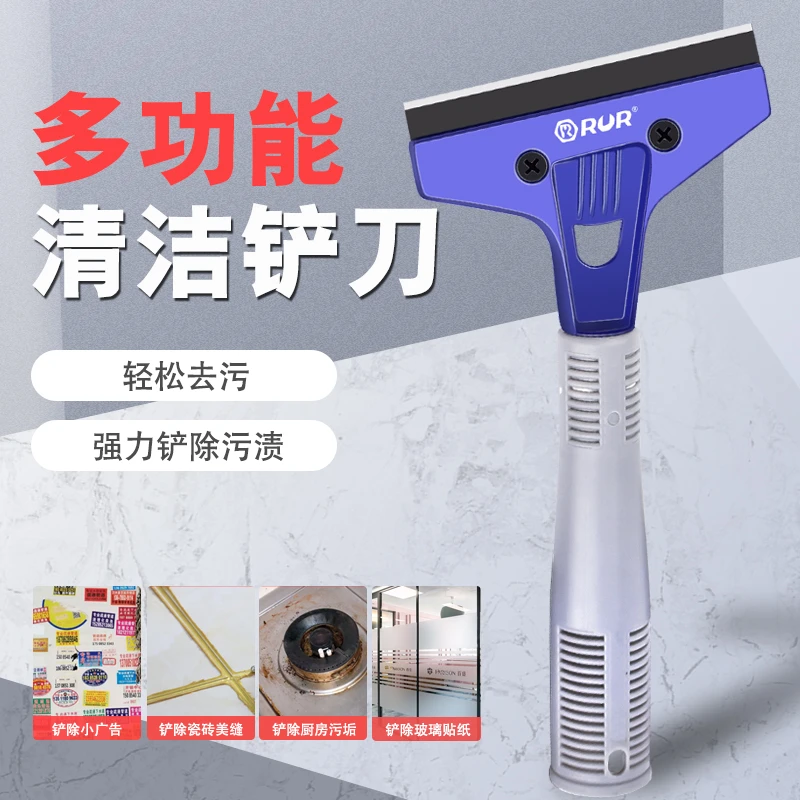 锐尔清洁刀铲墙皮美缝铲刀玻璃地板除胶小铲子油烟机高效保洁工具