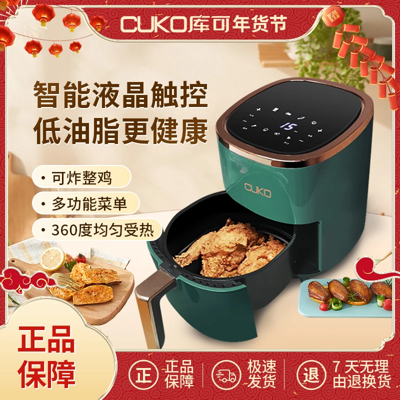 CUKO家用全自动空气炸锅 多功能智能触控3.8升大容量空气电炸锅