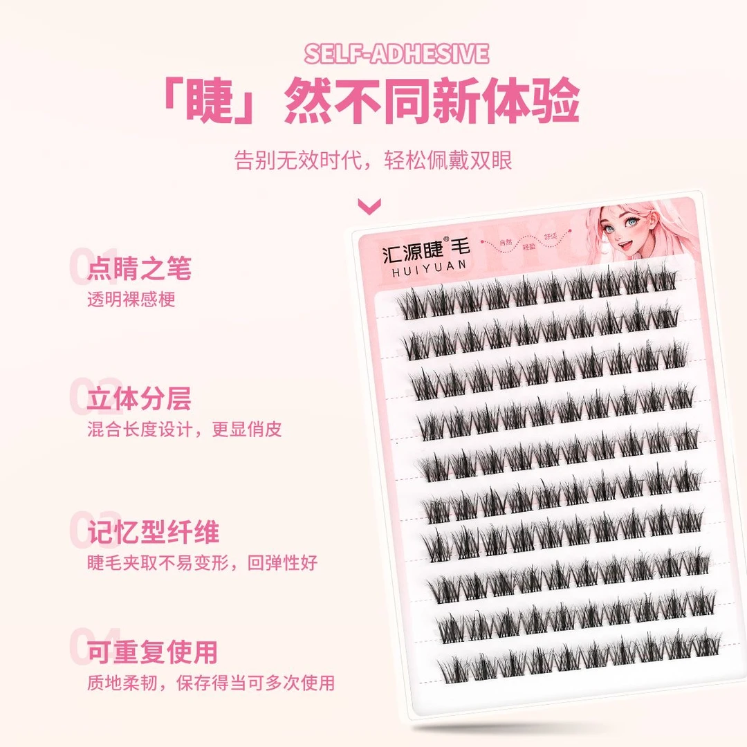 汇源免胶5D流苏三部曲假睫毛层次凌乱感分段式仿真浓密蓬松自然