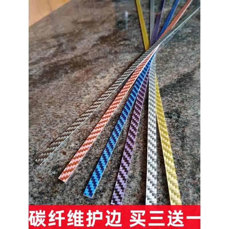 乒乓球拍底板碳纤维护边防撞防磕碰保护底板神器耐用自粘宽6mm