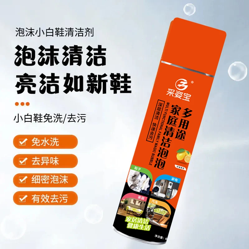 【到手两瓶】采姿宝多功能家庭泡泡去污去渍鞋子皮具车内饰清洁剂