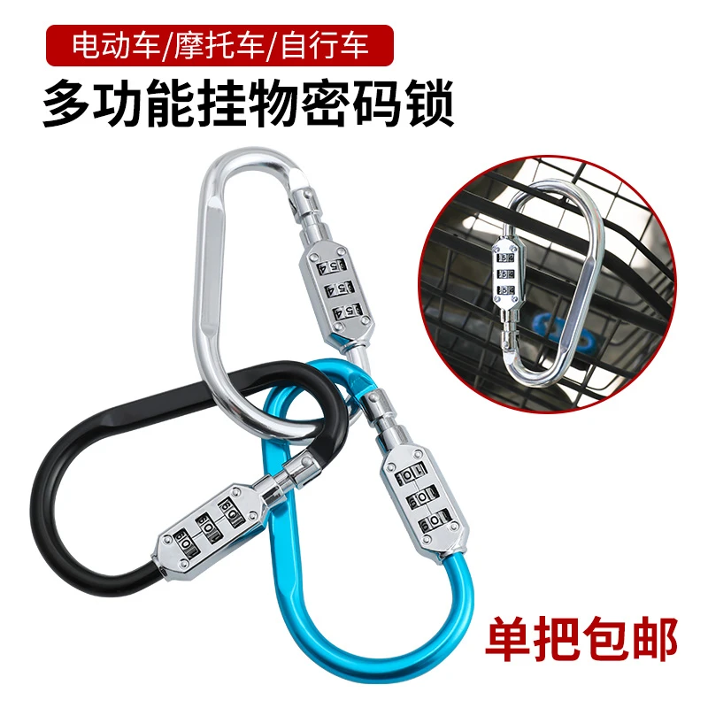 电动车头盔锁防盗锁电瓶摩托车固定帽子锁车筐车篮挂钩密码锁