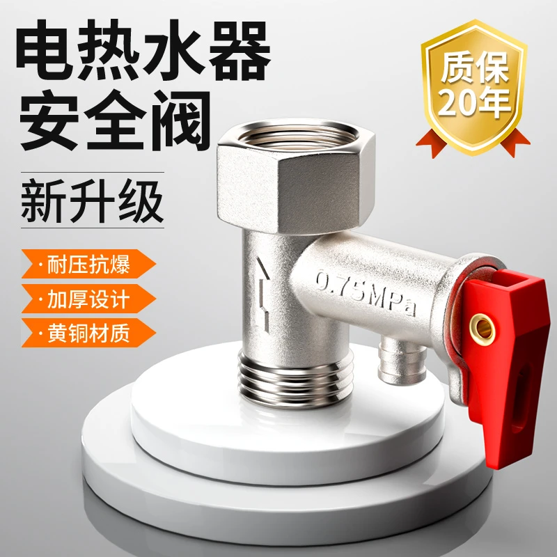 增强全铜加厚电热水器阀家用泄压阀单向止回减压阀排气阀通用配件
