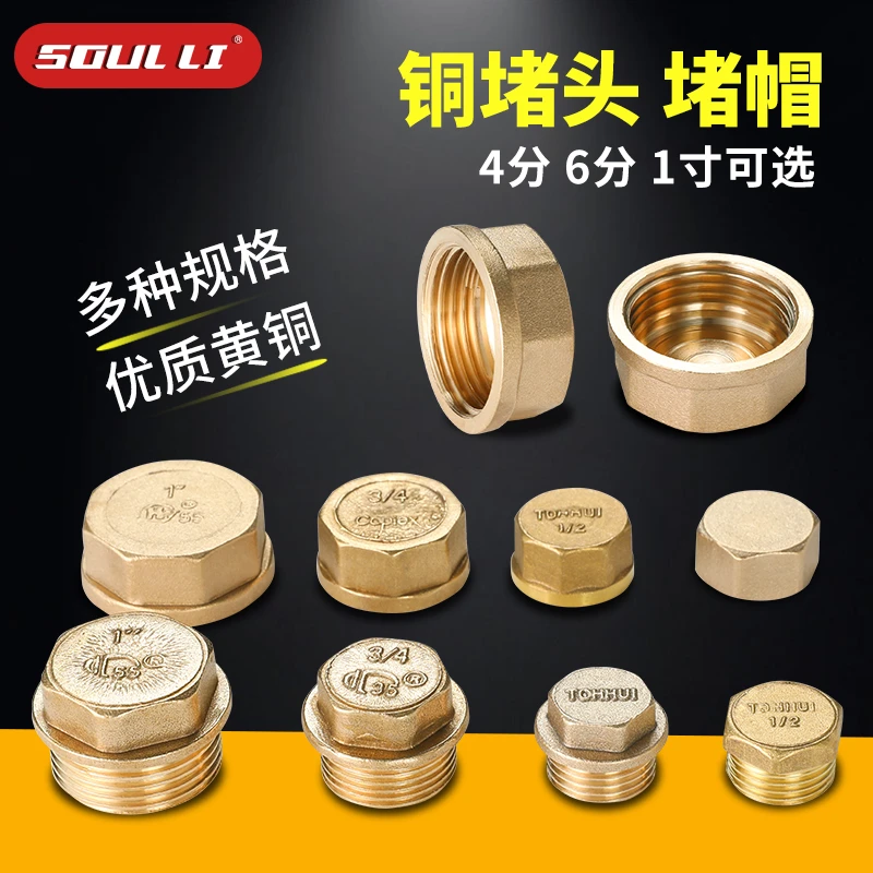 全铜外丝堵头4分内丝水管堵帽四分管堵6分角阀1寸水龙头铜堵头塞