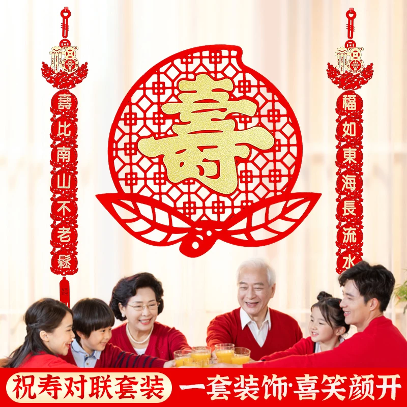 老人过寿生日对联烫金贺寿祝寿做寿寿庆酒店寿宴装饰贴画布置用品