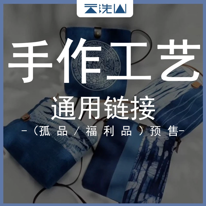 贺小黑贺小黑原创植物染通用非遗手工艺品 随单