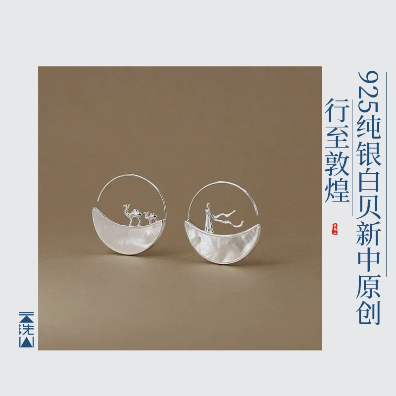 925银耳饰 气质新中式白贝月牙泉纯银敦煌日常百搭精致冷淡风耳饰