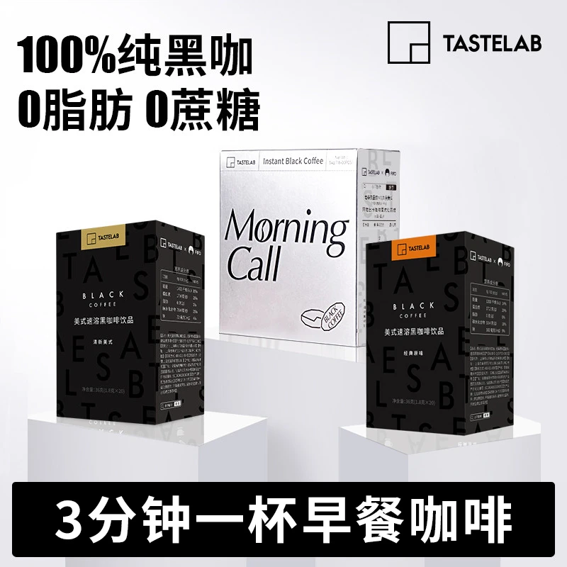 Tastelab小T 早安咖啡速溶咖啡