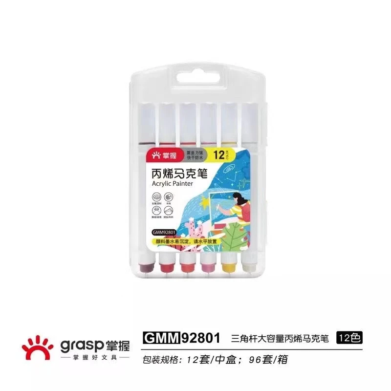 3246 掌握丙烯马克笔GMM92801（12色）
