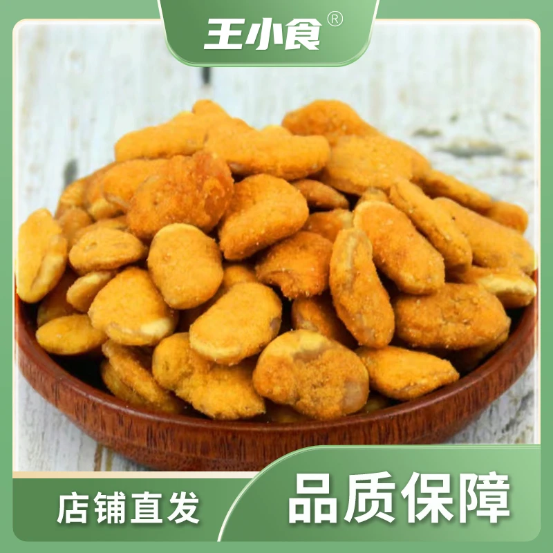 王小食蟹黄味油炸蚕豆兰花豆酥香休闲追剧小零食酥脆开袋即食美味