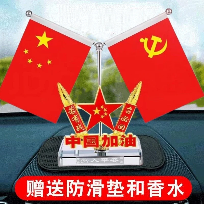 车载国旗摆件小国旗五星党旗高档办公桌车内装饰用品汽车用小红旗