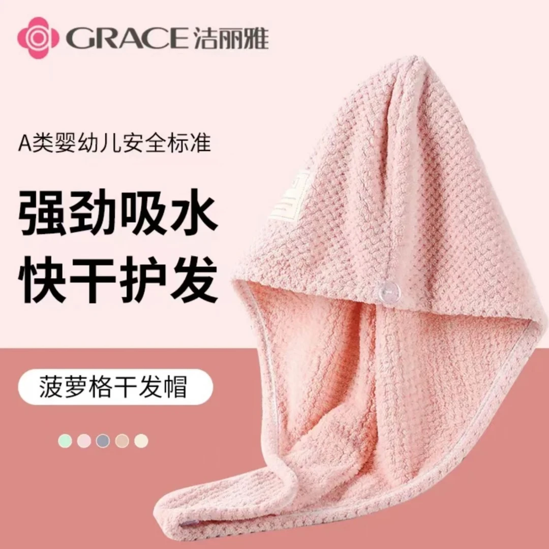 洁丽雅菠萝格干发巾擦长头发吸水包头加厚柔软素色洗漱干发帽