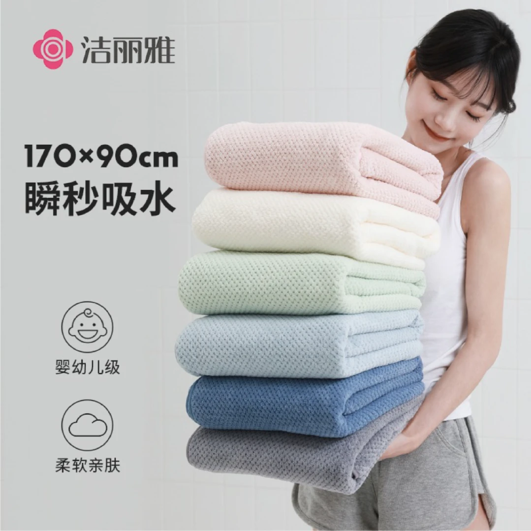 【娘家人专属】洁丽雅超大浴巾瞬吸170*90cmA类母婴吸水不掉毛浴巾D
