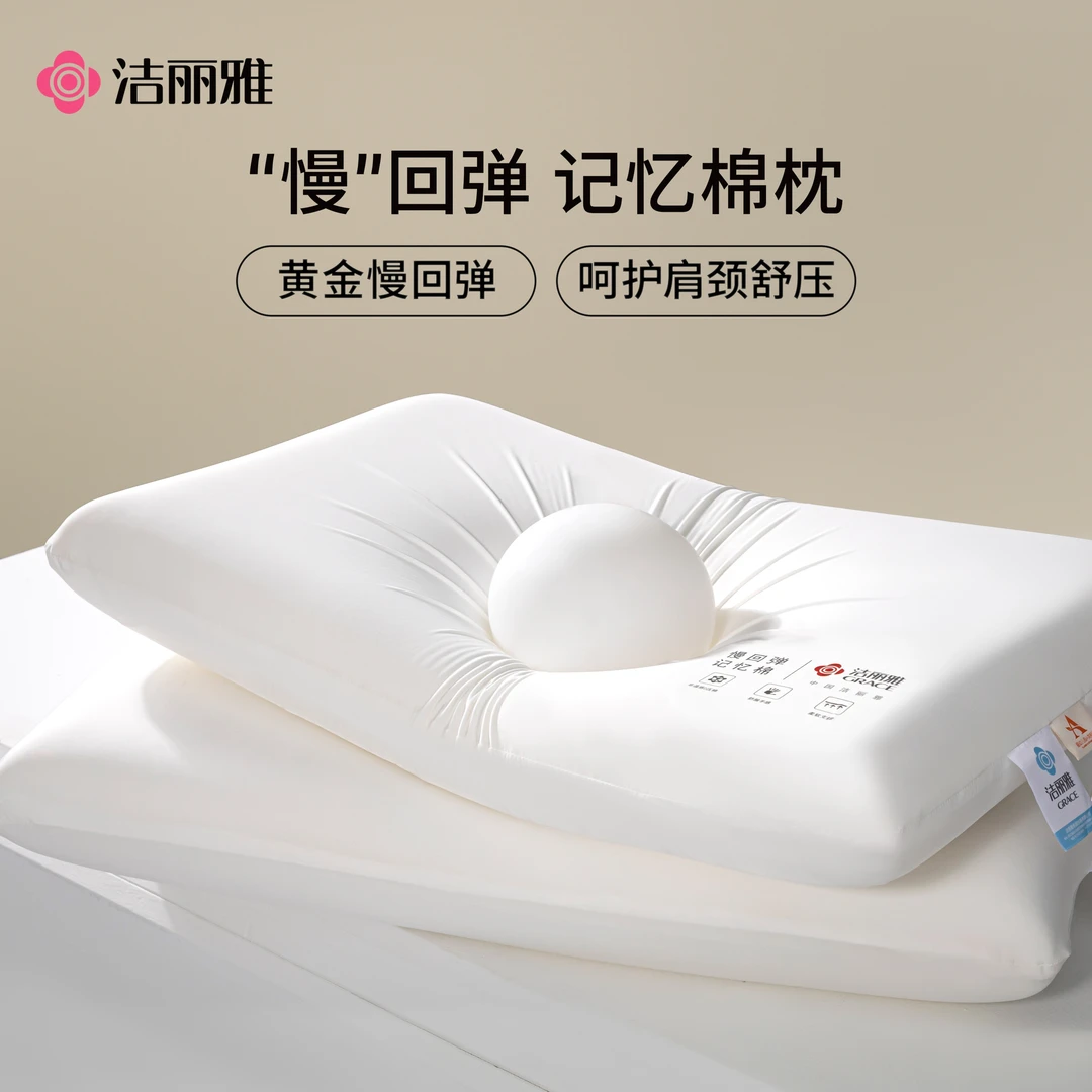洁丽雅记忆棉枕轻奢家用慢回弹护颈枕头成人舒适柔软单人枕芯Z