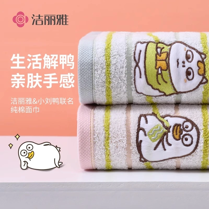 洁丽雅纯棉卡通大毛巾小刘鸭吸水亲肤成人情侣家用洗脸擦脸面巾