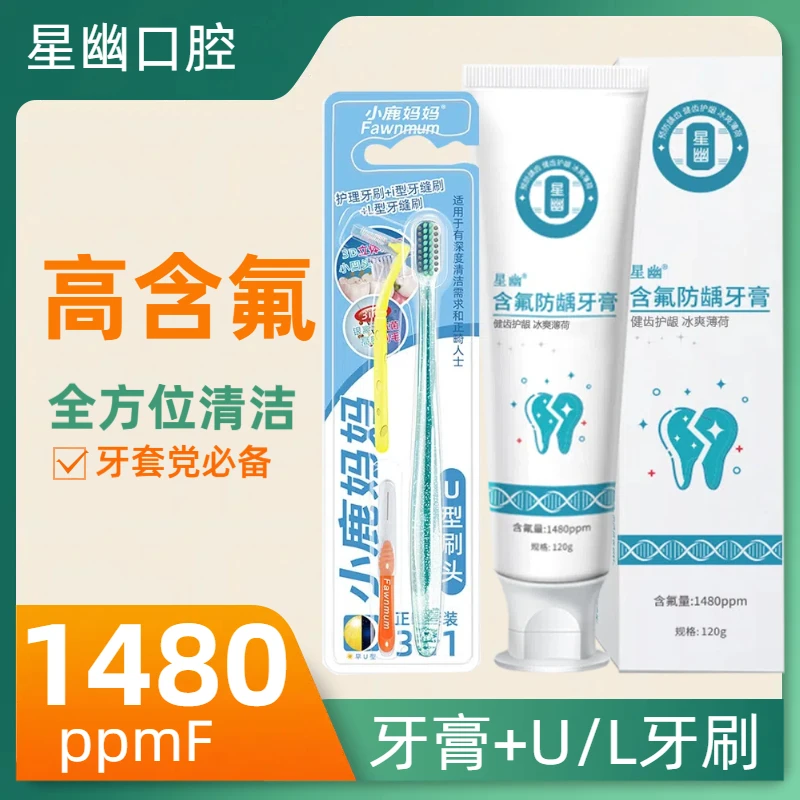 【含氟1480PPM正畸专用】高氟牙膏防蛀牙釉质护龈带牙套脱矿再矿化