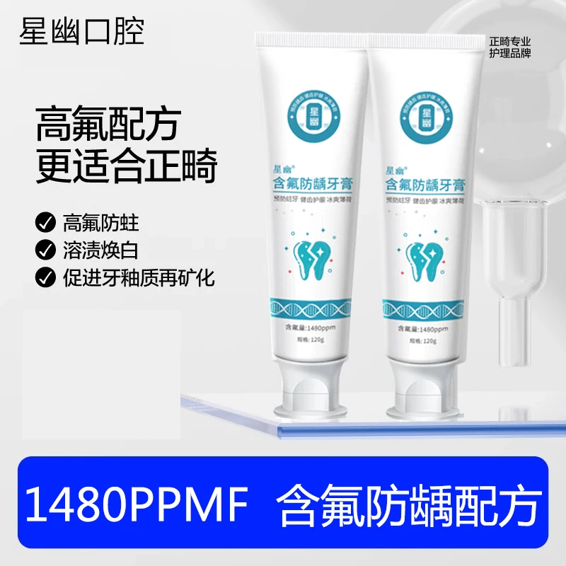【青少年初中生牙套专用牙膏牙刷】正畸含氟防蛀护龈牙齿脱矿再矿化