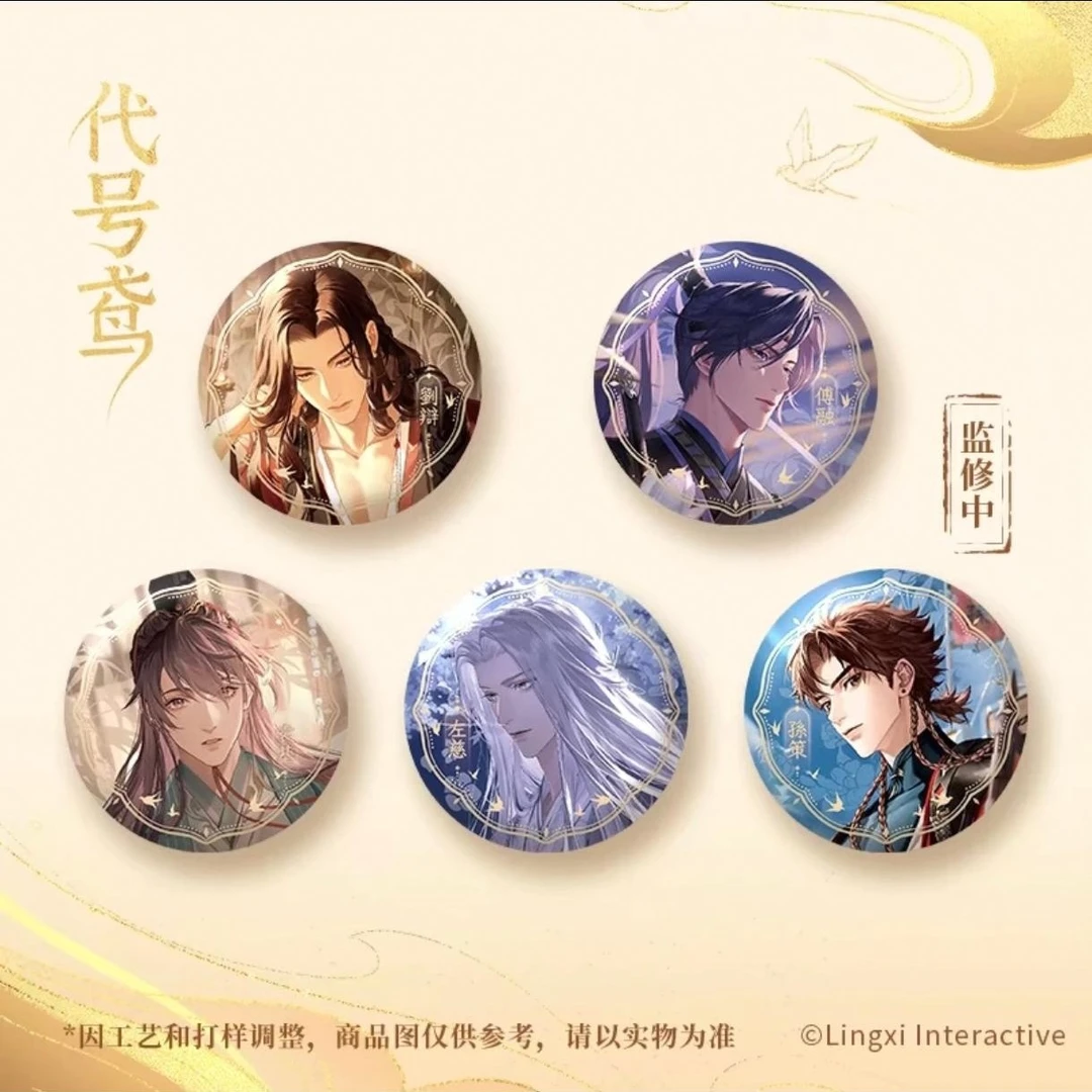 代号鸢初见系列周边徽章