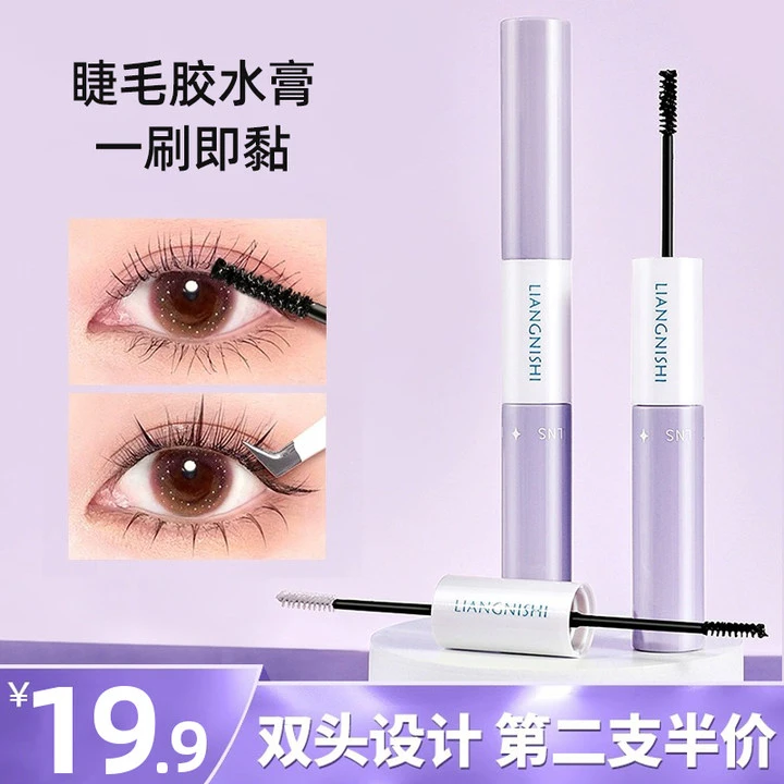 双头假睫毛胶水膏持久定型自然速干透明嫁接睫毛膏防水正品女新手