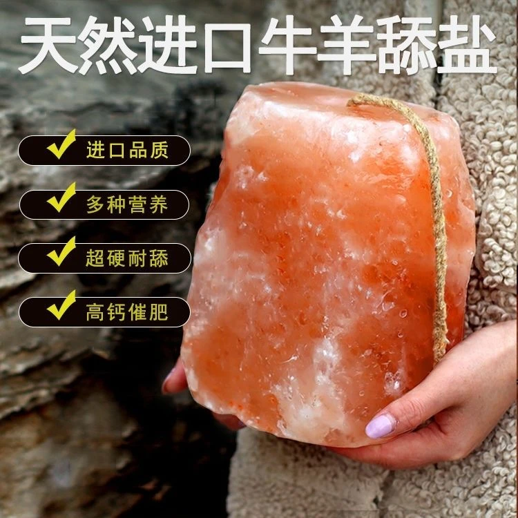 进口舔盐喜马拉雅盐粉色砖矿物质舔砖天然盐砖牛马羊动物专用舔砖