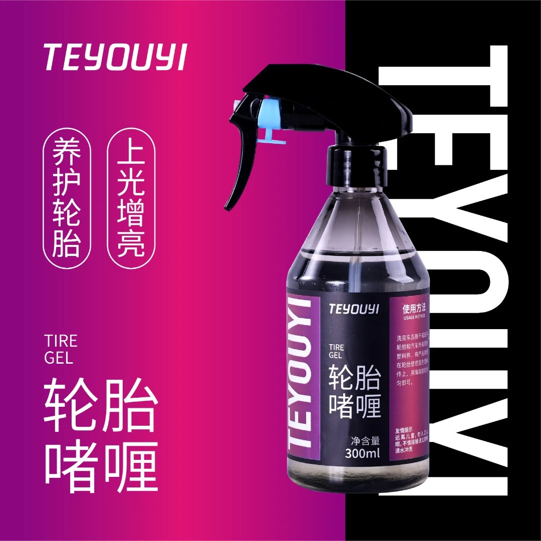 TEYOUYI轮胎啫喱油性持久上光黑亮驱水滋养轮胎及汽车外部塑料件