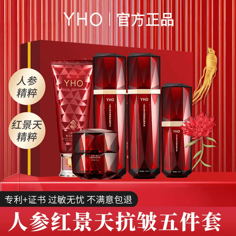 YHO人参红景天焕颜新肌套盒 滋润保湿水乳精华面霜洁面乳全套护肤