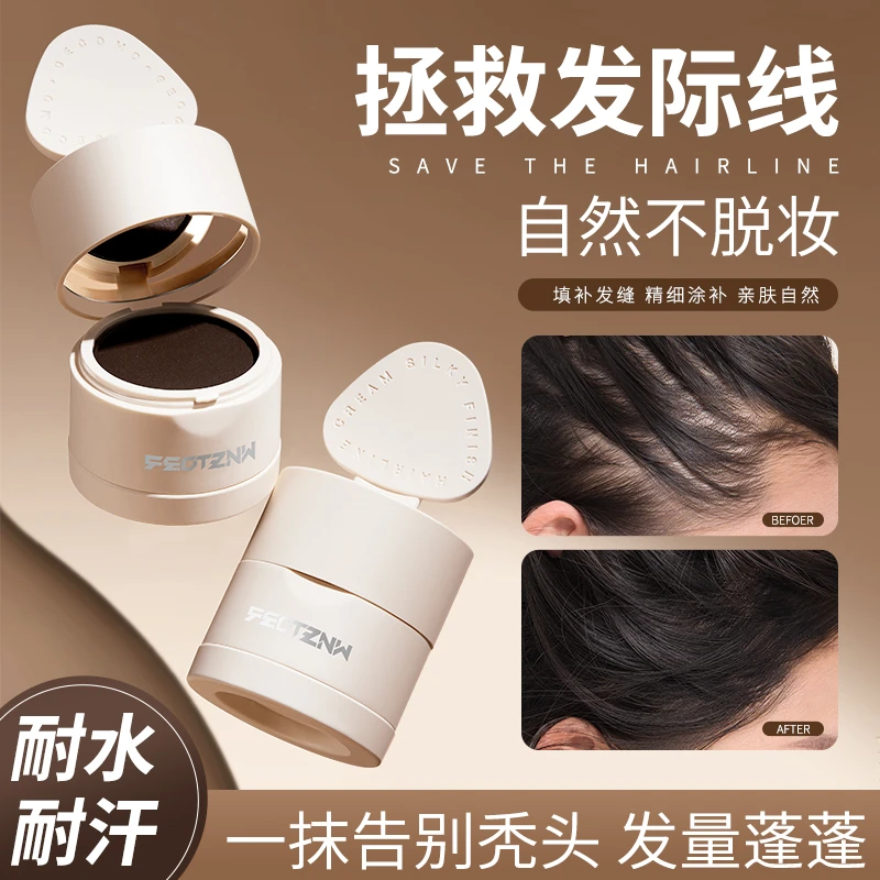 FEOTZNW法汀妮丝滑修饰发际线膏神器持久修补阴影轮廓防汗不脱妆