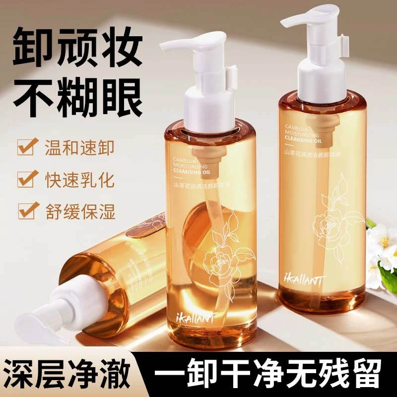 IKALLANT山茶花润透洁颜卸妆油温和不刺激深层清洁面部眼唇彩妆