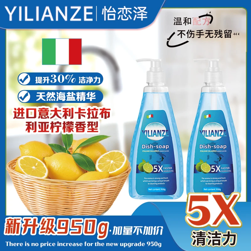 Yilianze怡恋泽【意大利卡拉布利亚柠檬】进口香型海盐洗洁精3大桶