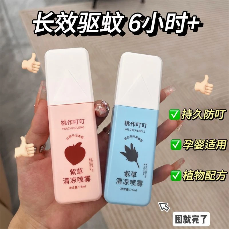 桃作紫草清凉喷雾清爽舒缓解痒消包防蚊虫叮咬驱蚊液花露水儿童用