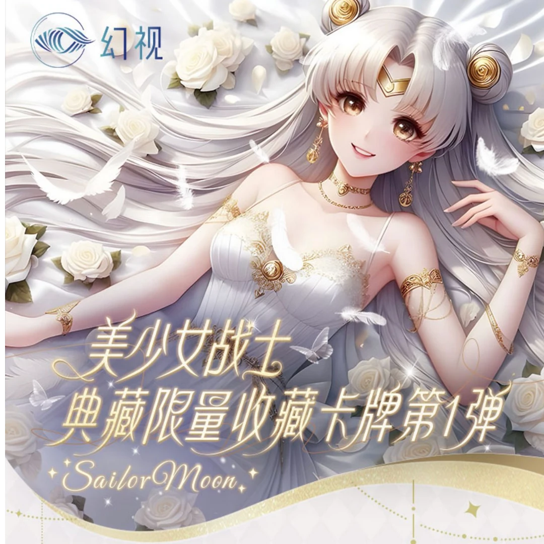 （平拆）幻视美少女战士典藏限量收藏卡牌第一弹国卡二创（代拆）