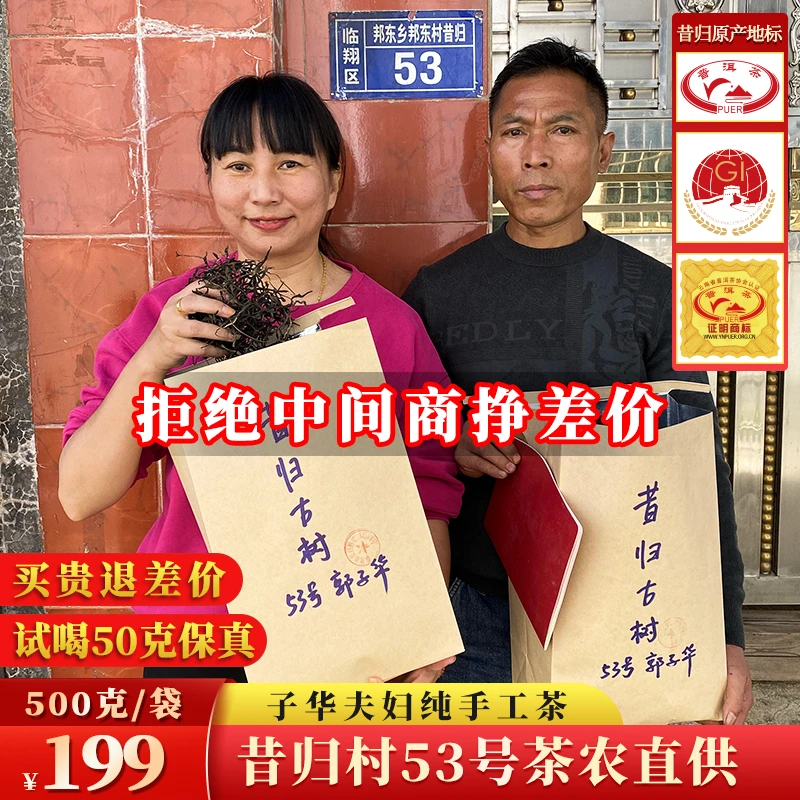 昔归古树茶【昔归村53号茶农直供】云南普洱茶生茶 特级春茶散茶