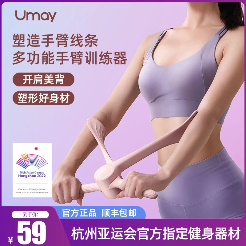 Umay/佑美手臂力棒女士胸部训练器锻炼肩背天鹅臂耐用精选居家