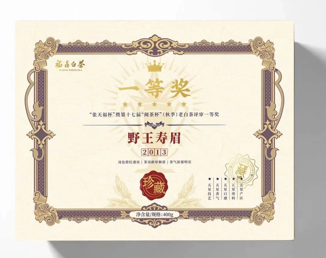 一等奖野王寿眉礼盒福鼎寿眉白茶