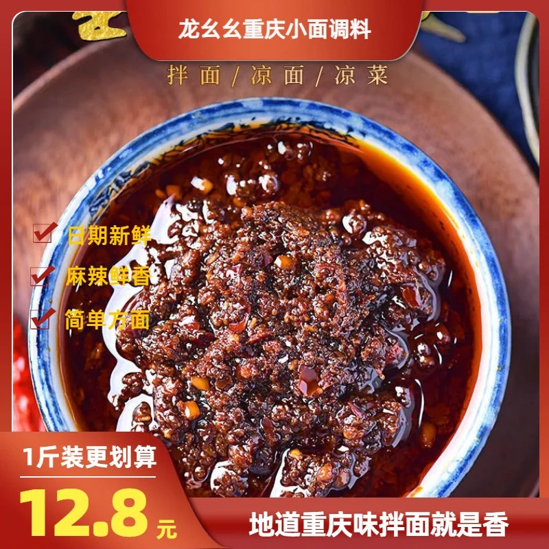龙幺幺正宗重庆小面调料小面调料酱麻辣调料麻辣调料重庆小面酱