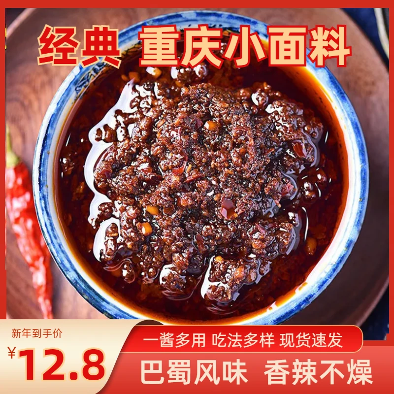 龙幺幺重庆小面正宗重庆麻辣面麻辣粉麻辣米线商用调料拌面拌粉香